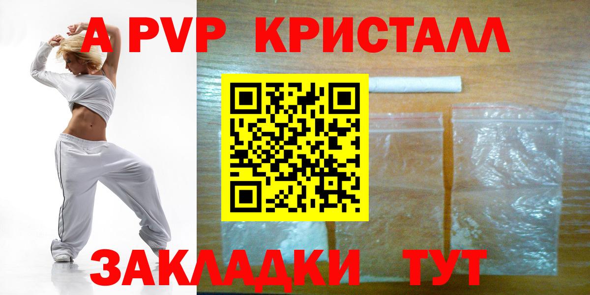 Солнечногорск  A-PVP Crystall  Альфа ПВП кристаллы  Вход с VPN  Альфа ПВП кристаллы 