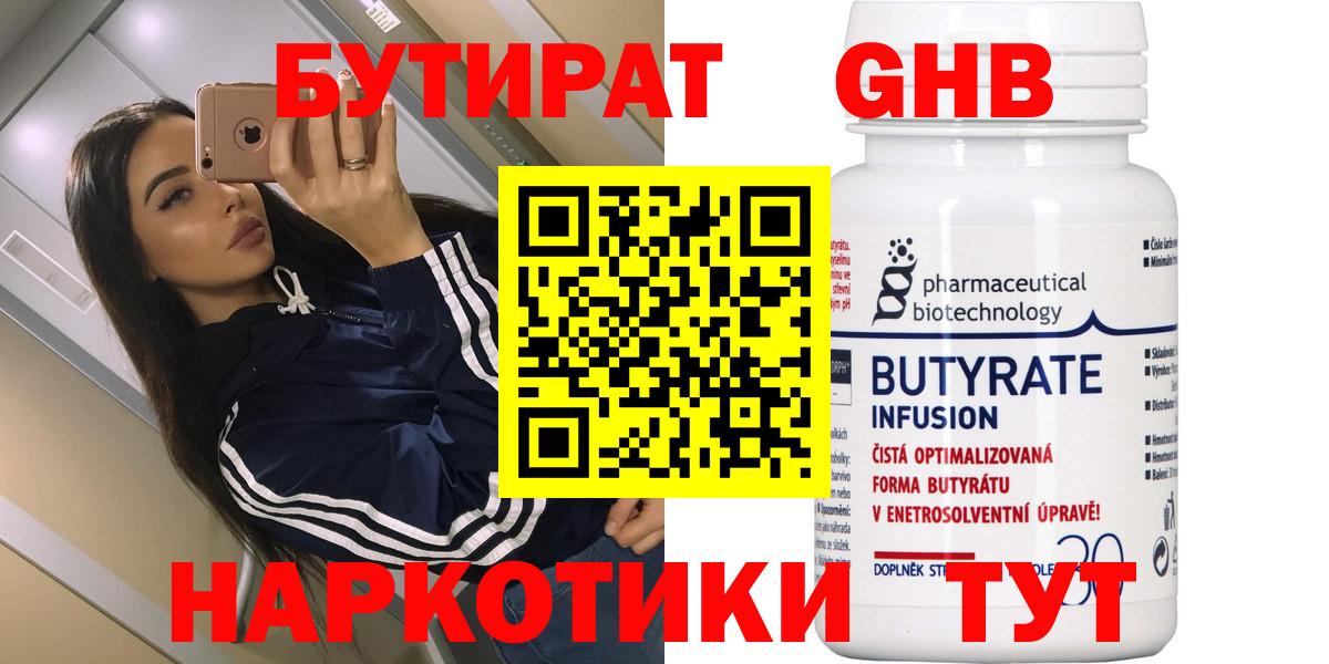 Солнечногорск  БУТИРАТ жидкий экстази  БУТИРАТ  Вход с VPN 