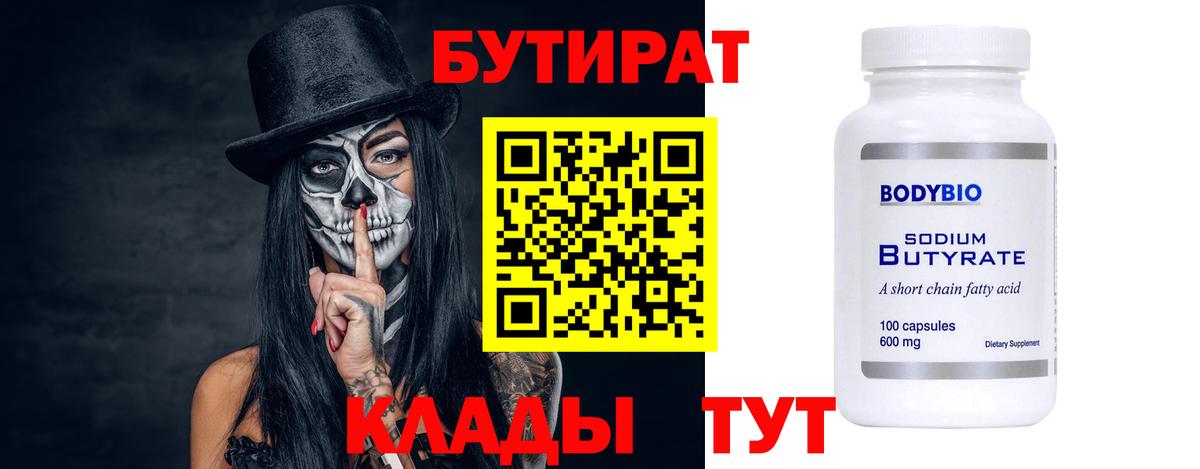 БУТИРАТ вода Солнечногорск