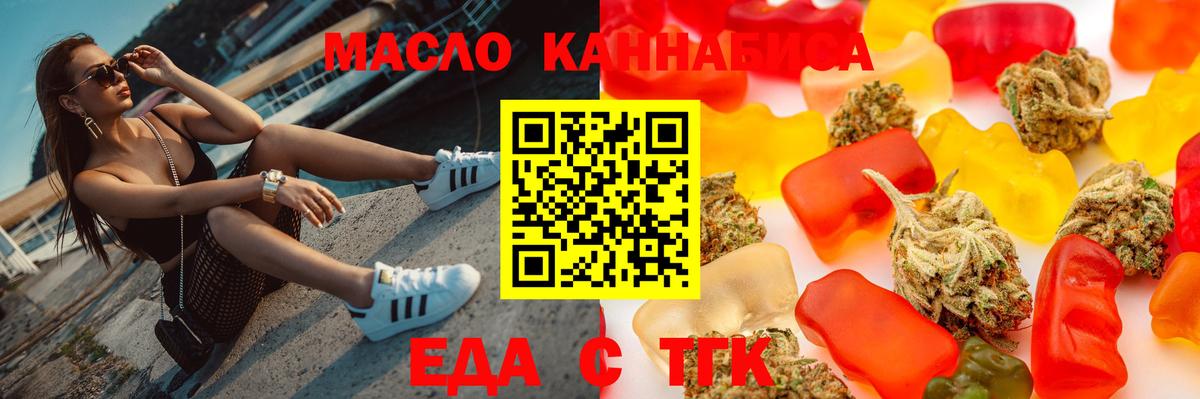 Еда ТГК марихуана Солнечногорск