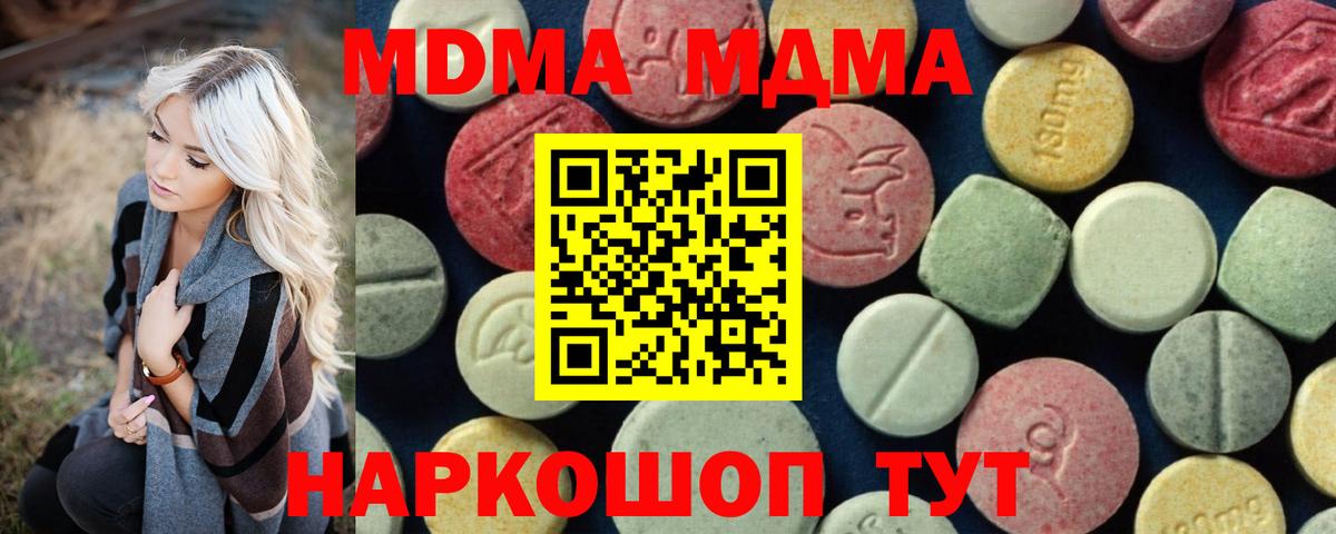 МДМА Molly  Вход с VPN  Солнечногорск  МДМА  MDMA молли 
