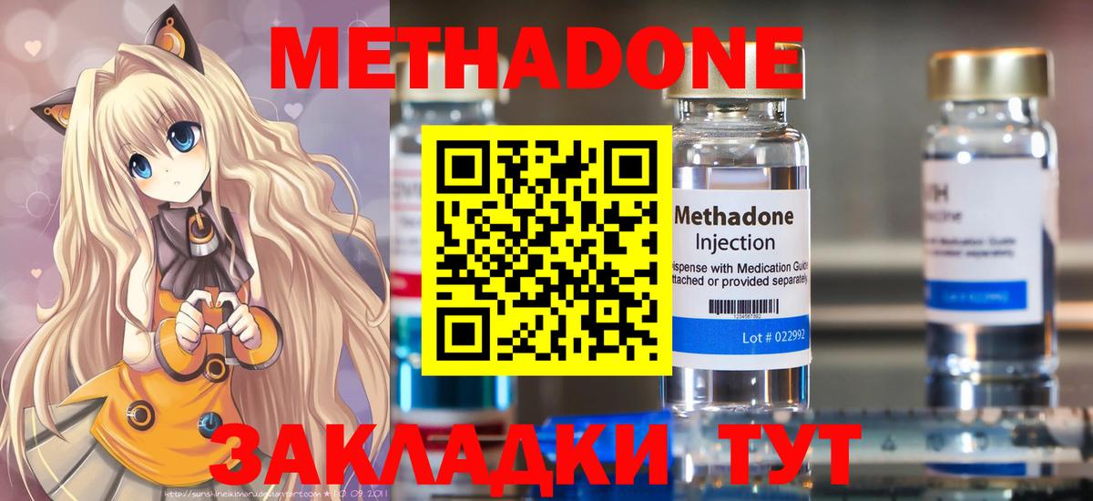 Метадон VHQ Солнечногорск