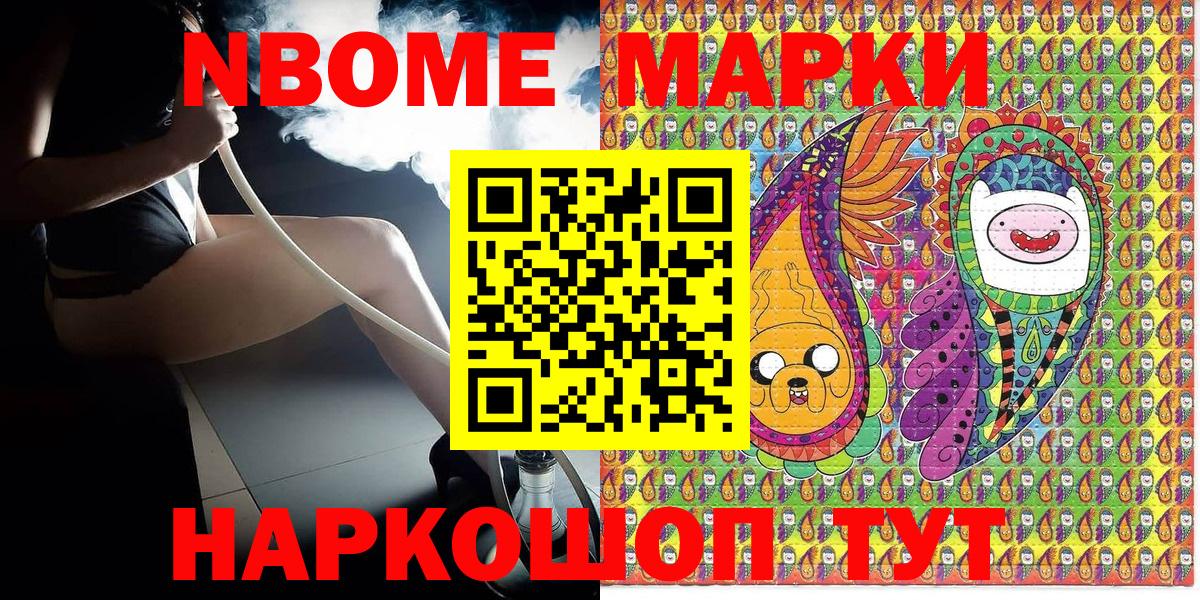 Марки N-bome 1,5мг Солнечногорск